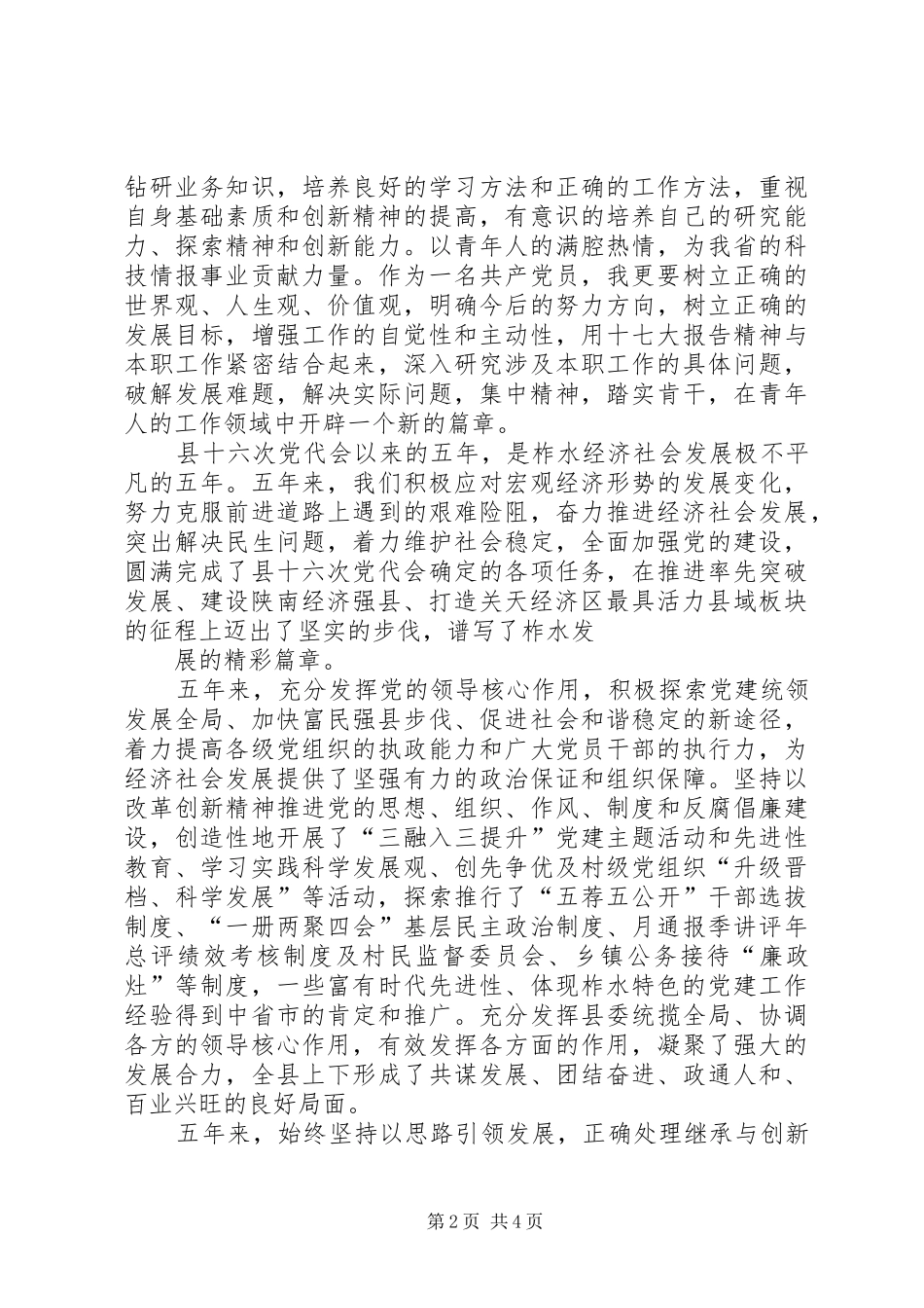 学习第十七次党代会报告心得体会_第2页