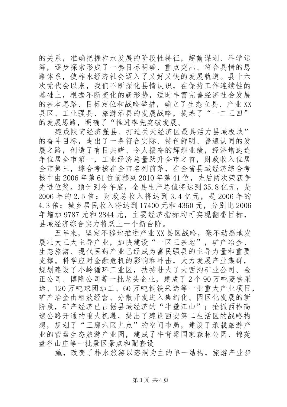 学习第十七次党代会报告心得体会_第3页