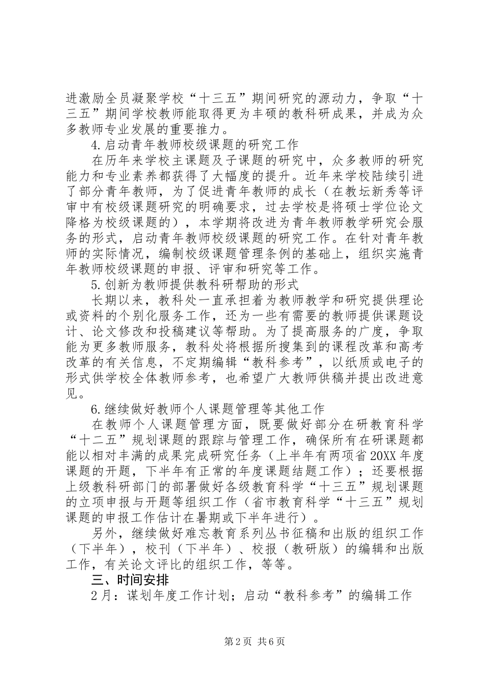 中学教科处工作计划_第2页