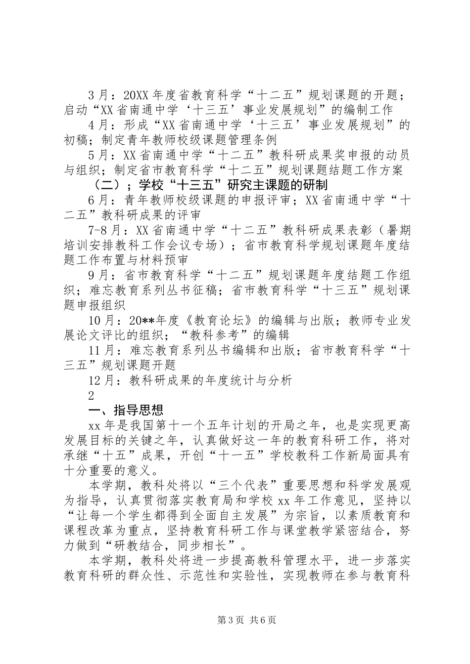 中学教科处工作计划_第3页