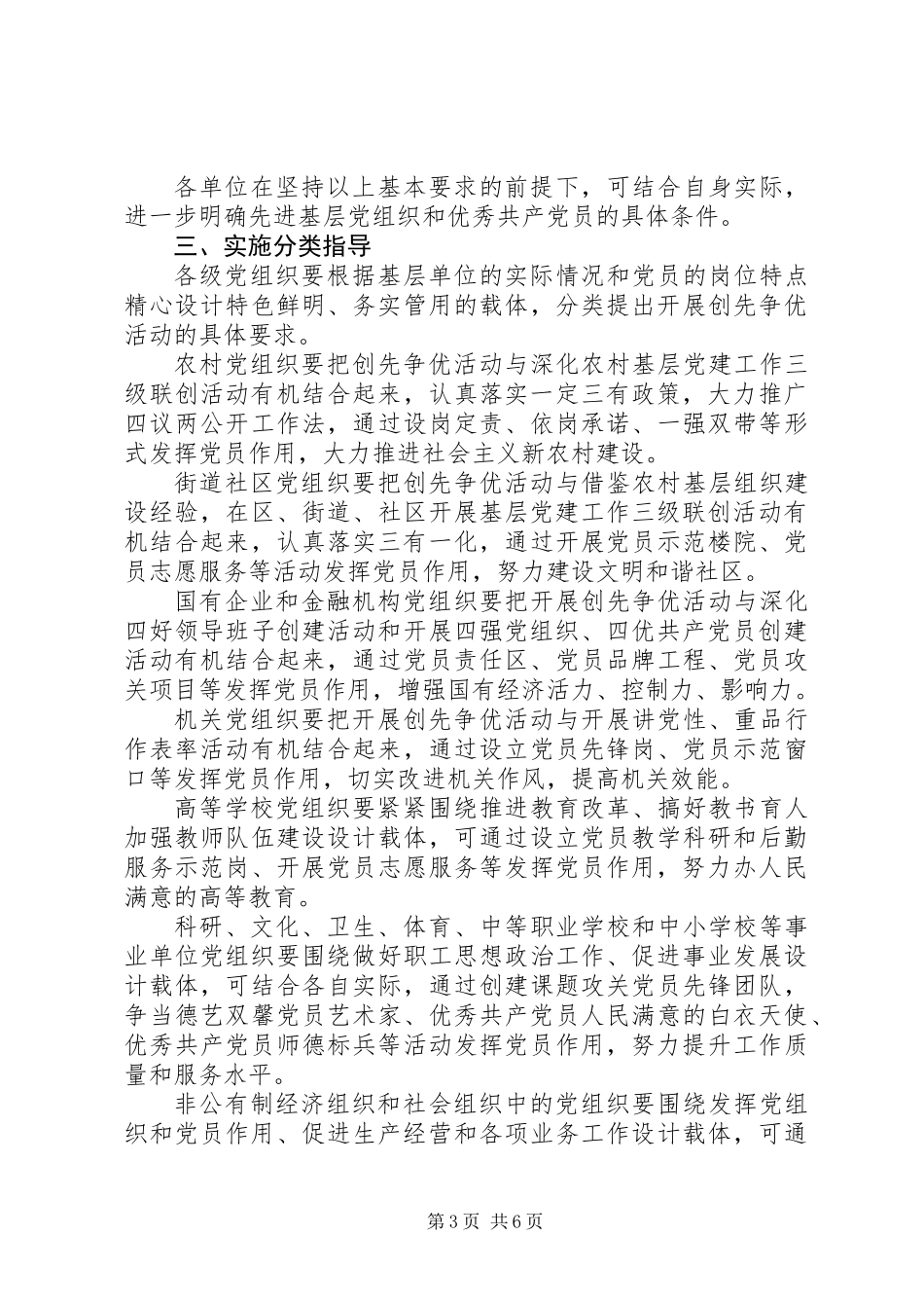 关于在党的基层组织和党员中深入开展创先争优活动的意见_第3页