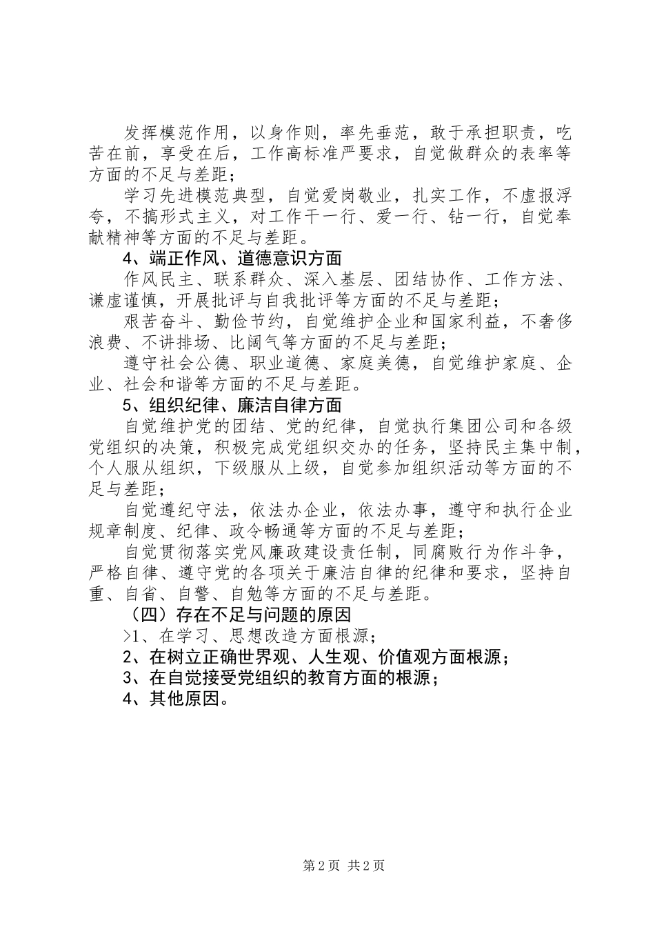 共产党员撰写党性分析材料提纲 (2)_第2页