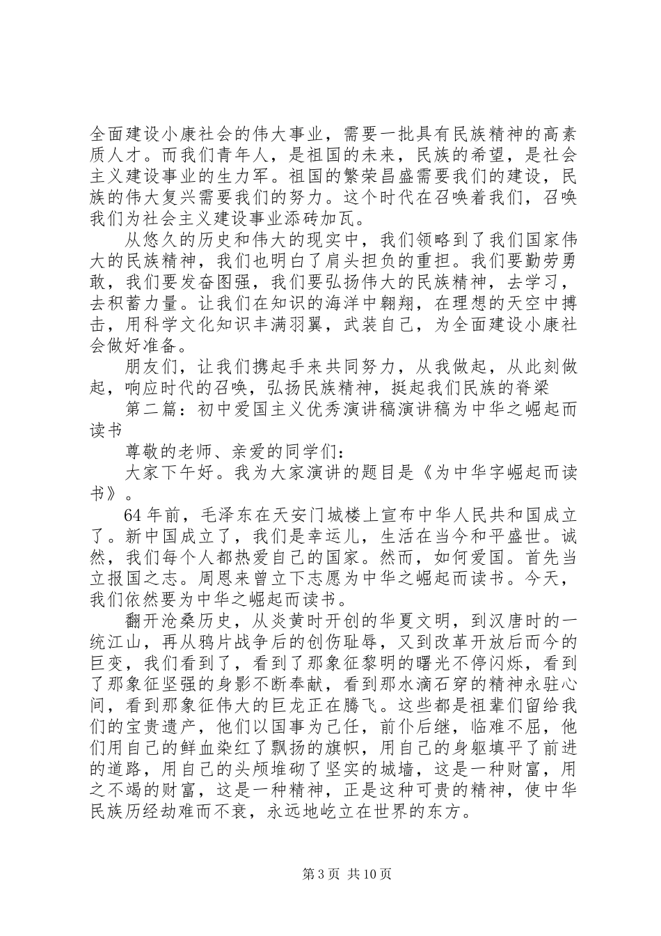 优秀爱国演讲稿_第3页