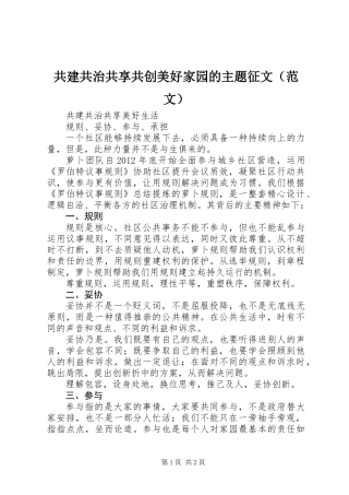共建共治共享共创美好家园的主题征文（范文）