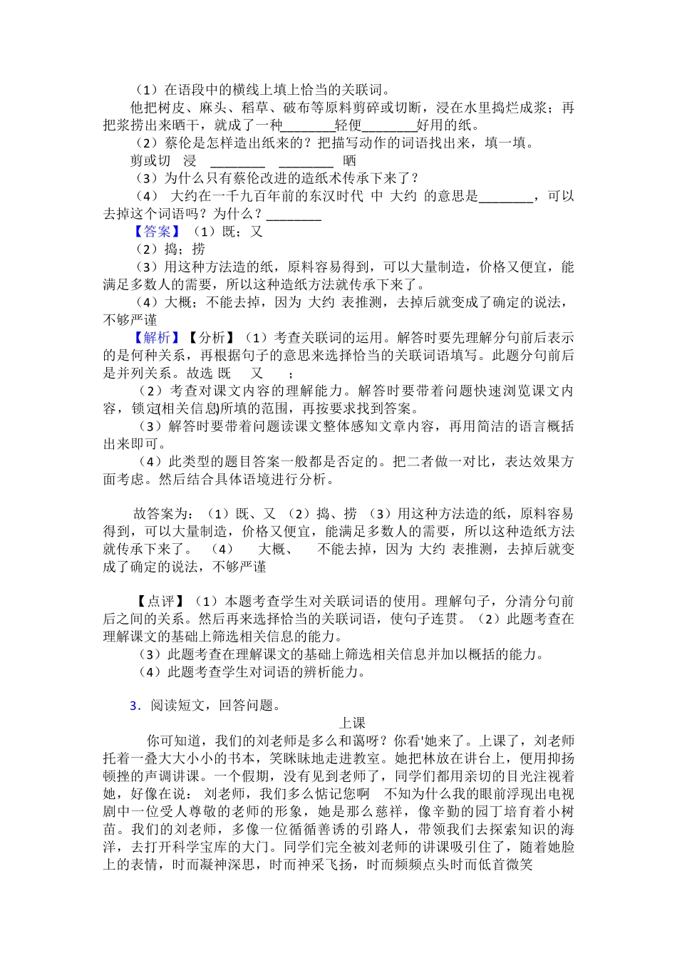人教版三年级下册语文课内外阅读理解专项练习题及答案 _第2页