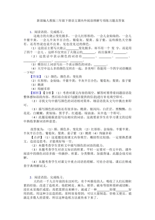 人教版三年级下册语文课内外阅读理解专项练习题及答案 