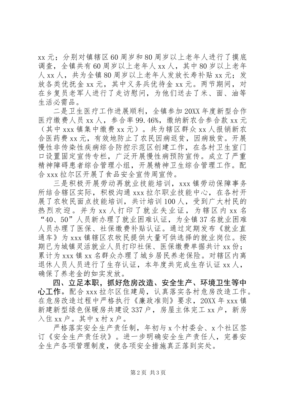 201X年分管副镇长述职述廉报告_第2页