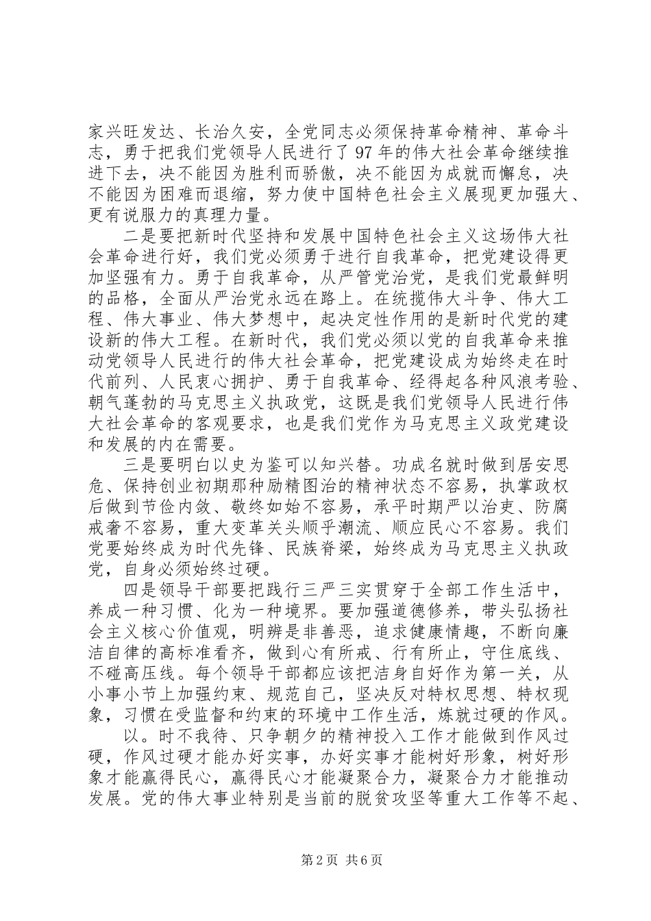 关于学习以时不我待只争朝夕的精神心得体会范文_第2页