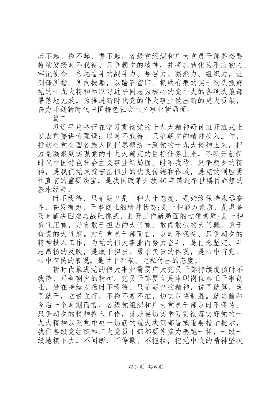 关于学习以时不我待只争朝夕的精神心得体会范文_第3页