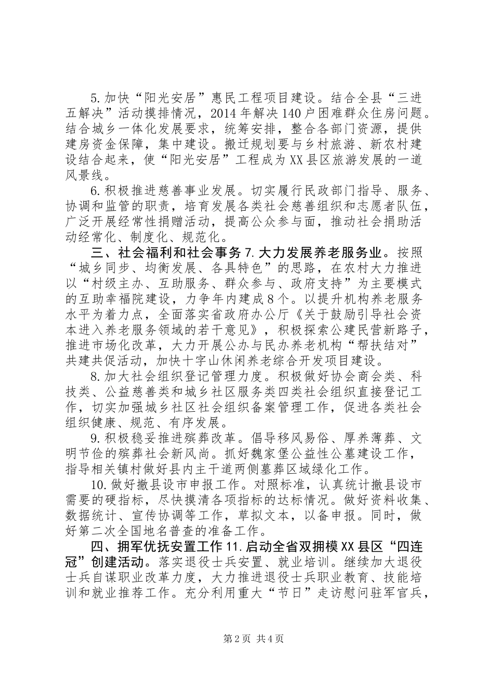 XX年全县民政工作要点_第2页