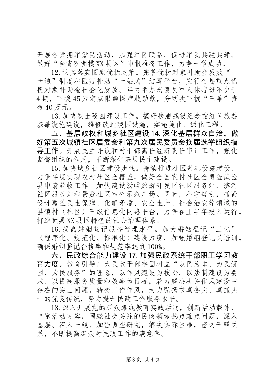 XX年全县民政工作要点_第3页