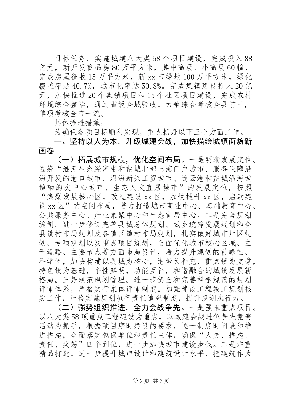 乡镇住建局年度总体工作思路_第2页