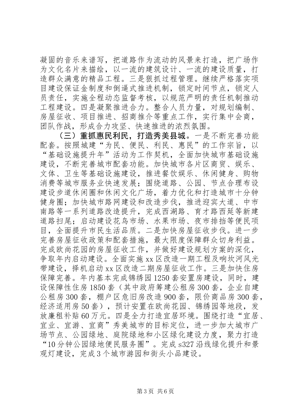乡镇住建局年度总体工作思路_第3页