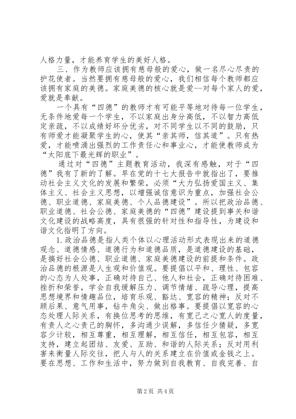 学习四德心得体会_第2页