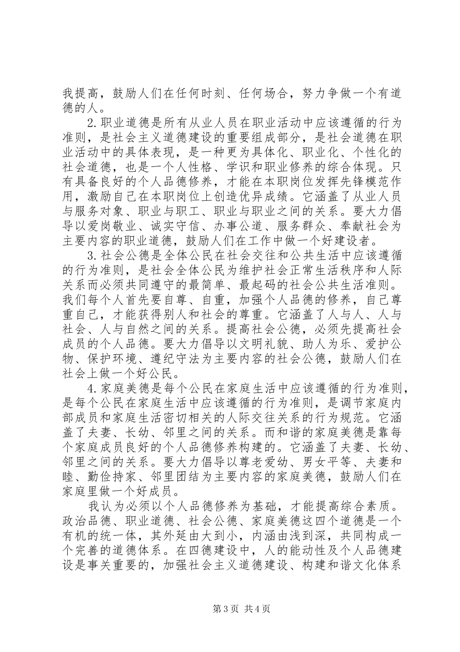 学习四德心得体会_第3页