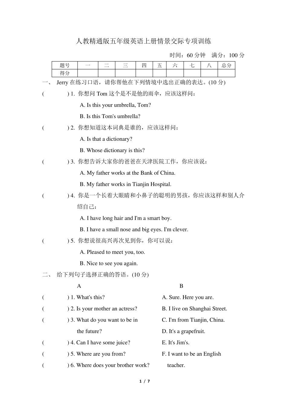 人教精通版五年级英语上册情景交际专项训练含答案 _第1页
