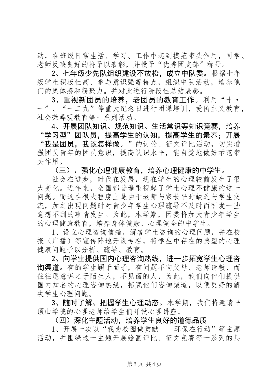 中学团委工作计划_第2页