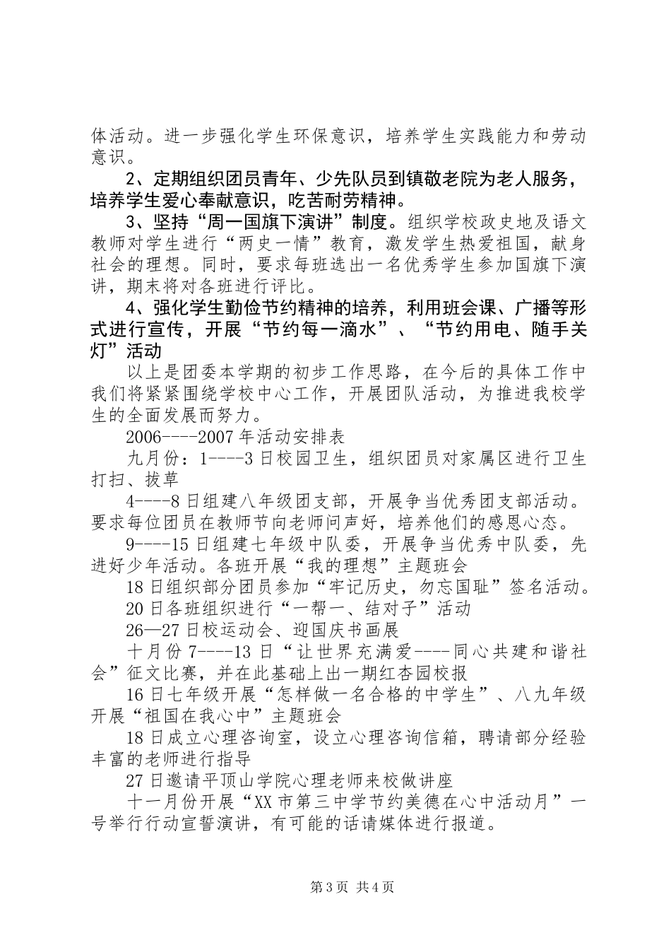 中学团委工作计划_第3页