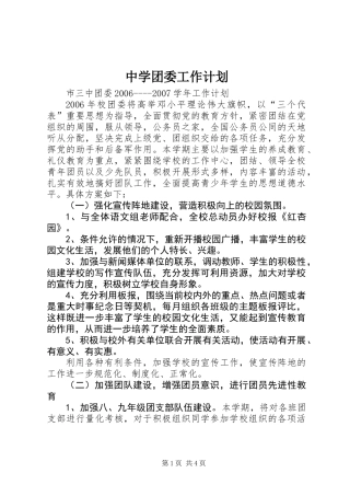 中学团委工作计划
