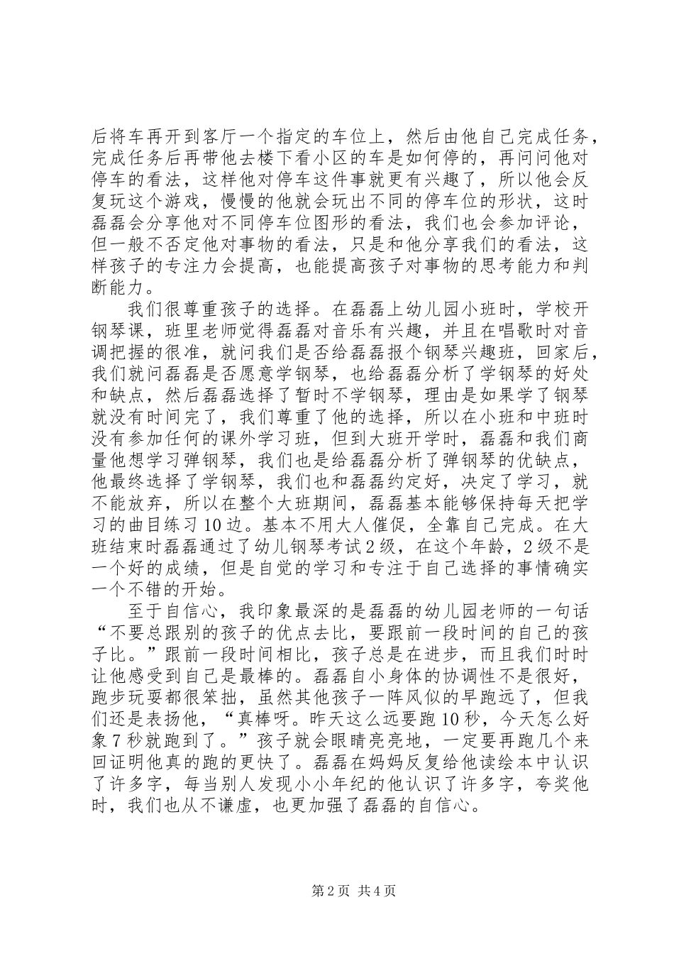 专注力与自信心的培养演讲稿_第2页