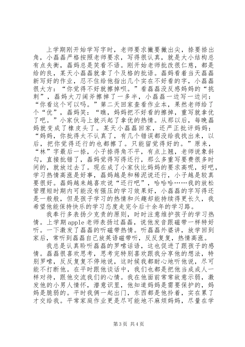 专注力与自信心的培养演讲稿_第3页