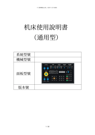 FANUC机床使用说明书