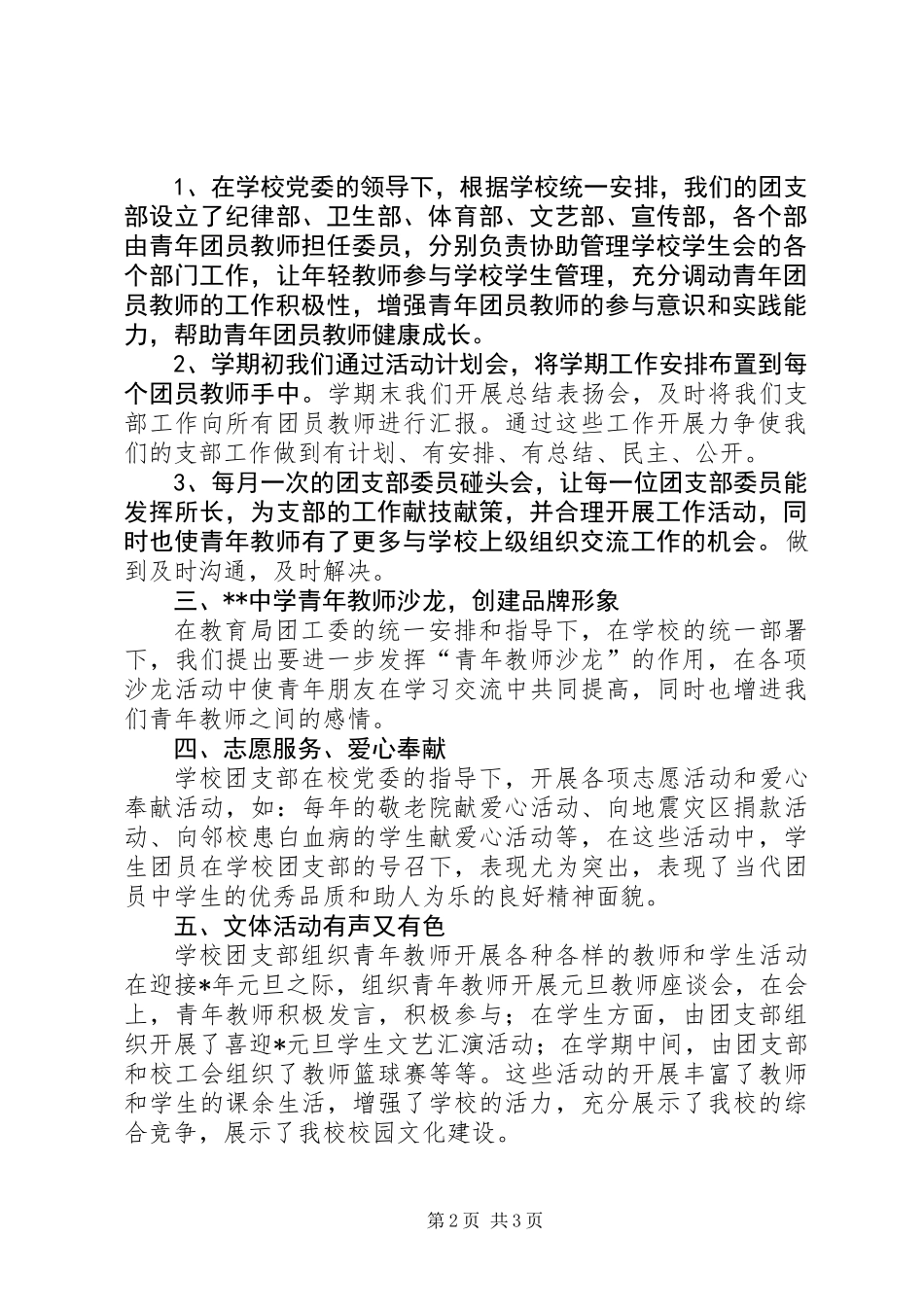 中学团支部事迹申报材料_第2页