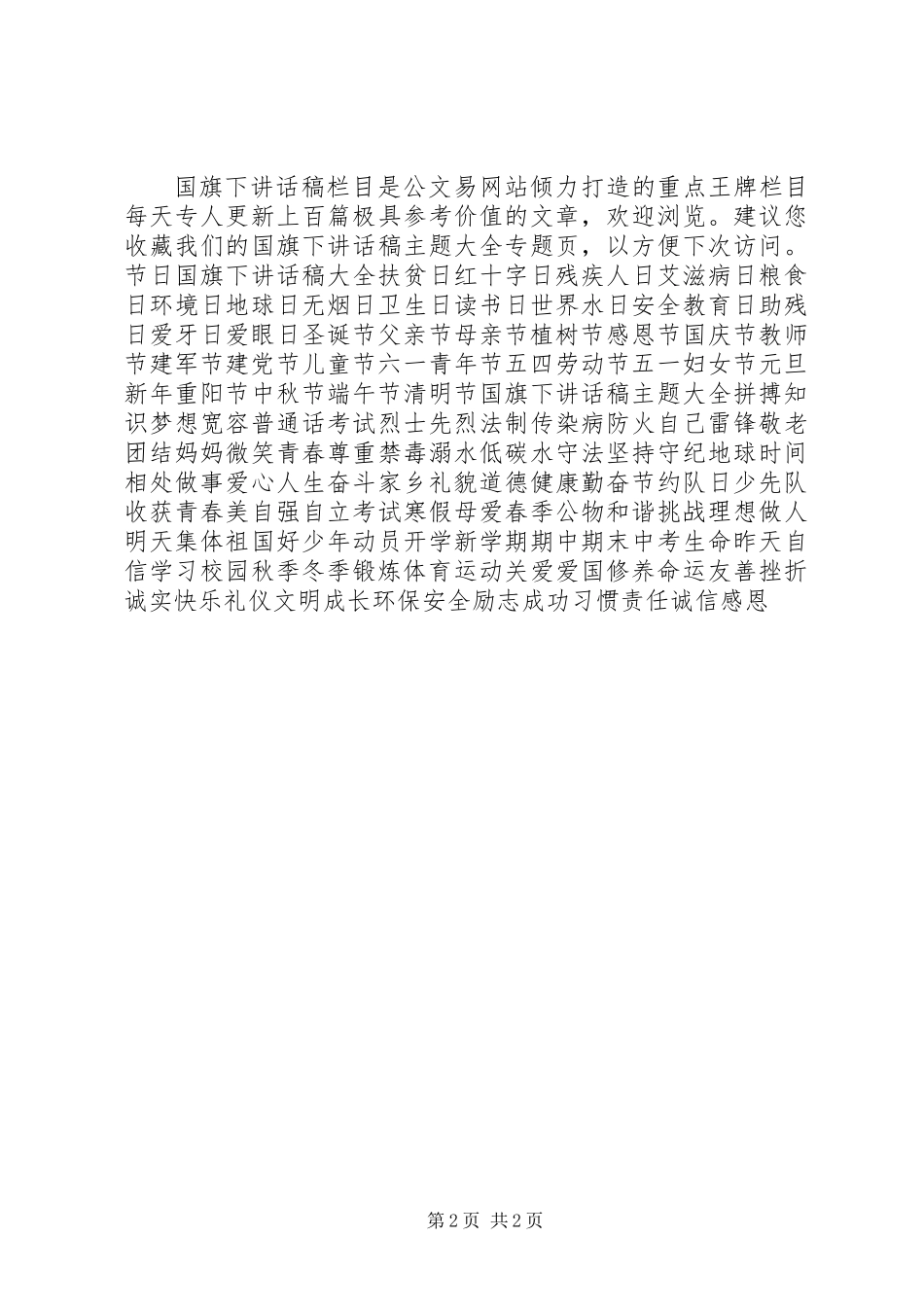 信念是前进的源泉和动力_第2页