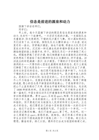 信念是前进的源泉和动力