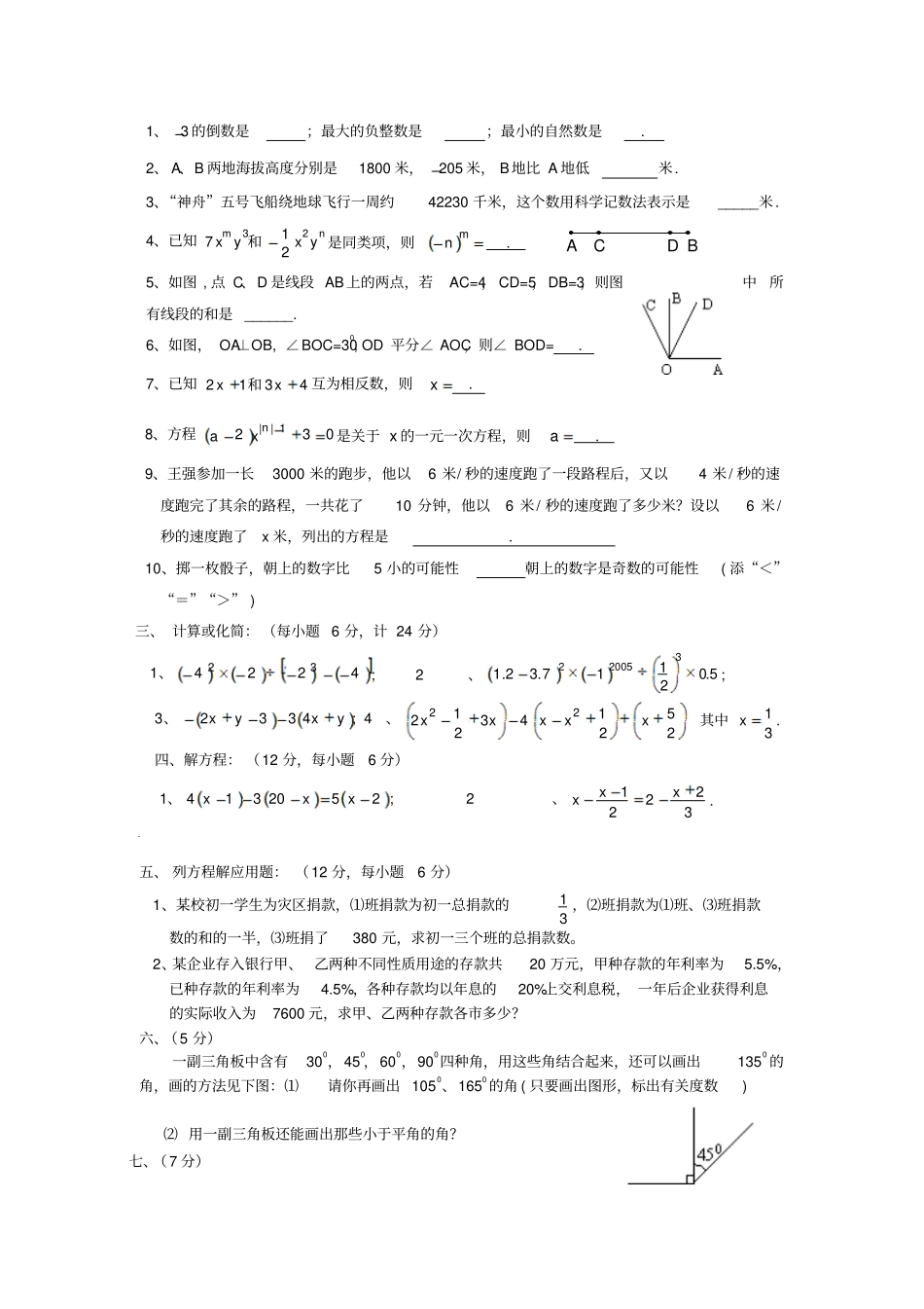 FBI：度数学调研测试_第2页