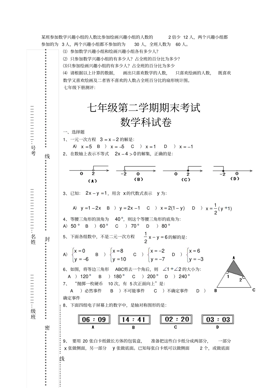 FBI：度数学调研测试_第3页