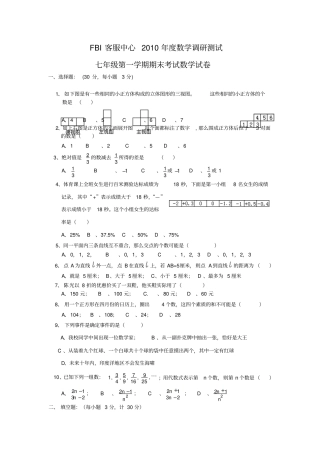 FBI：度数学调研测试