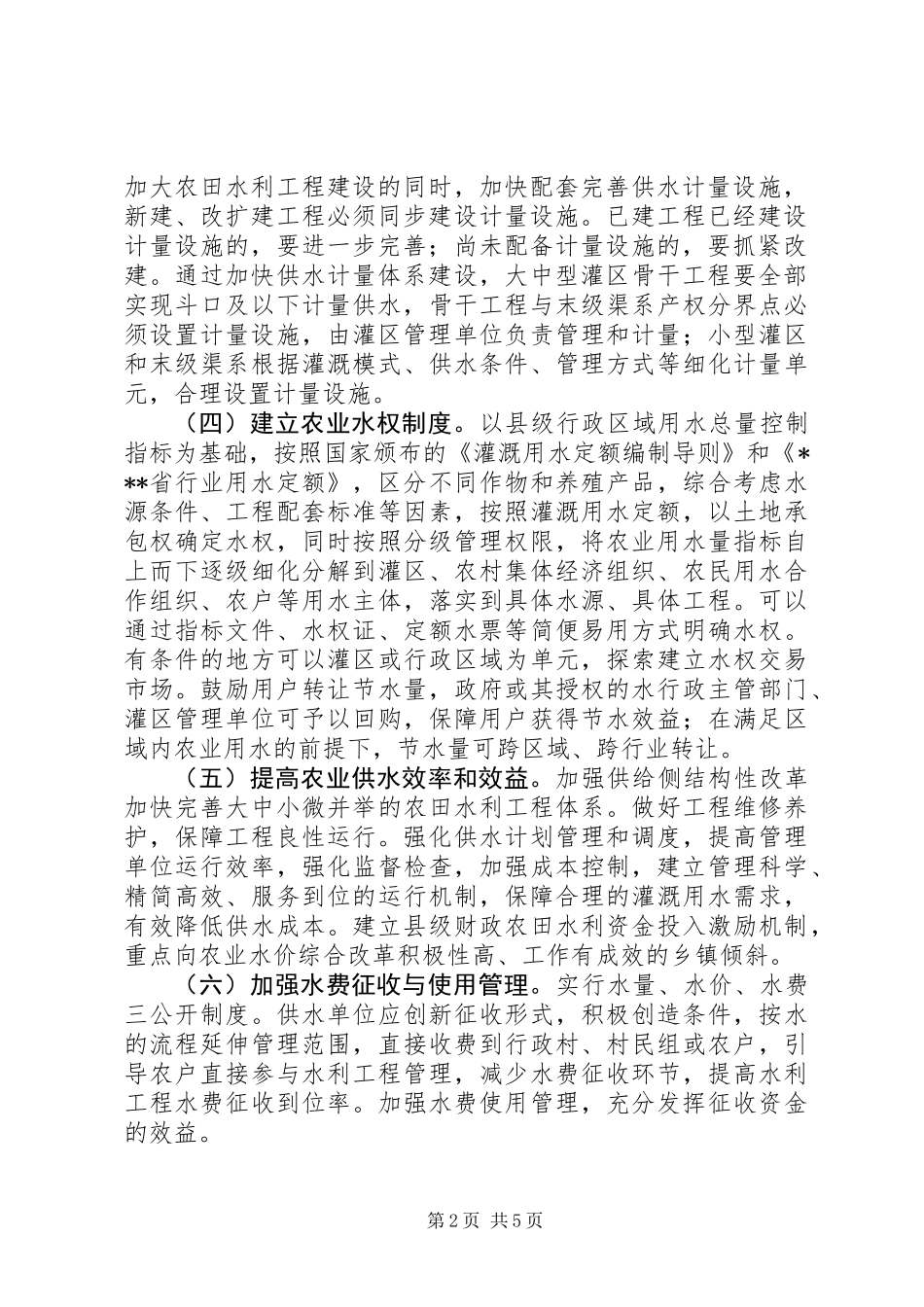 关于推进农业水价综合改革实施方案_第2页