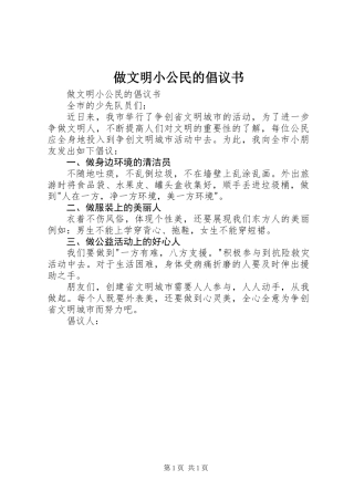 做文明小公民的倡议书