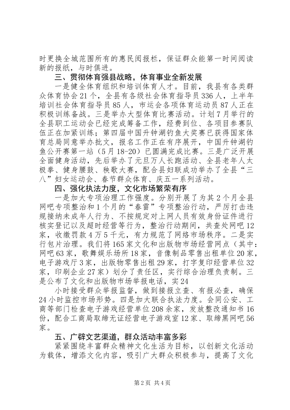 201X年上半年文化体育工作总结_第2页