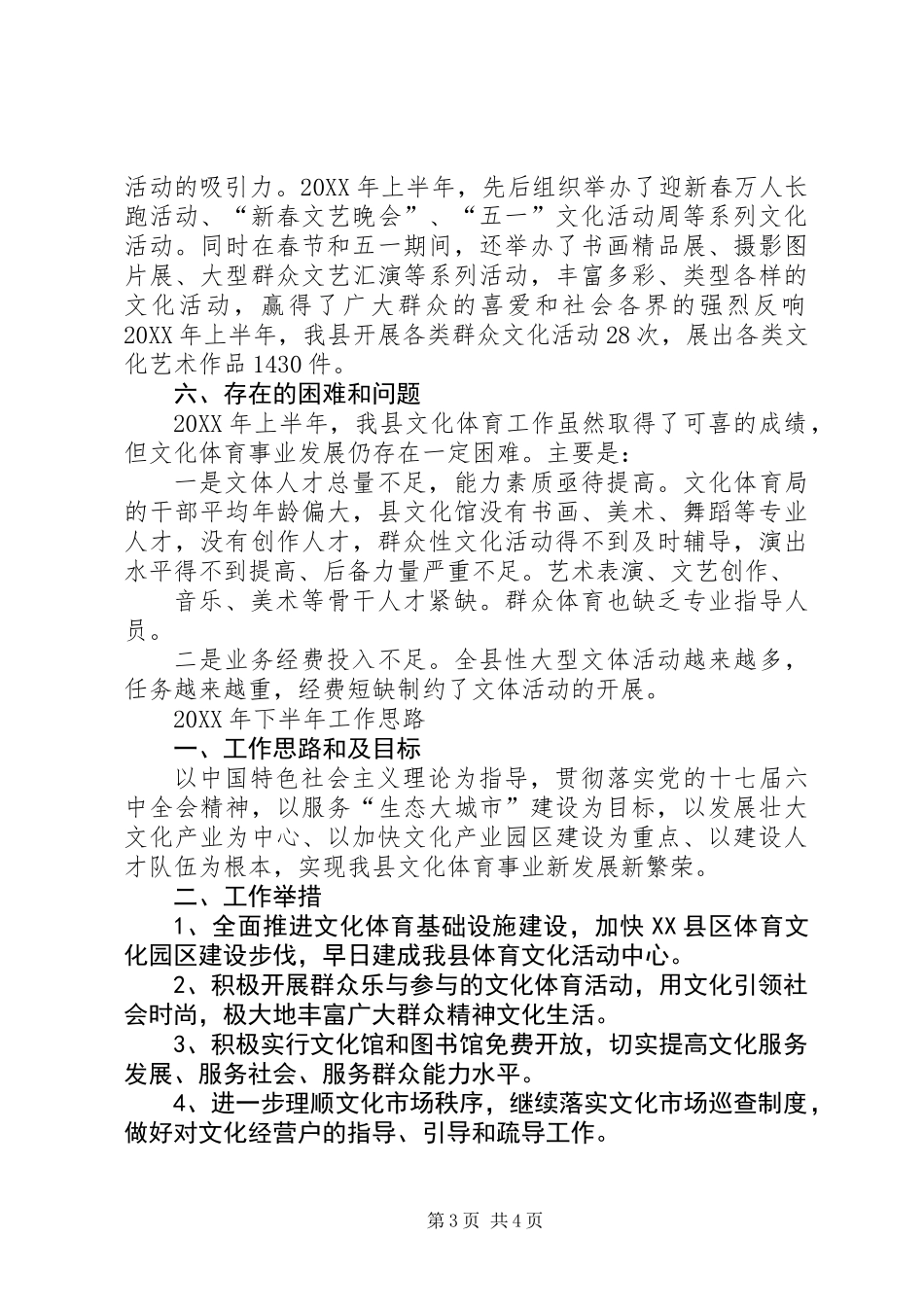 201X年上半年文化体育工作总结_第3页