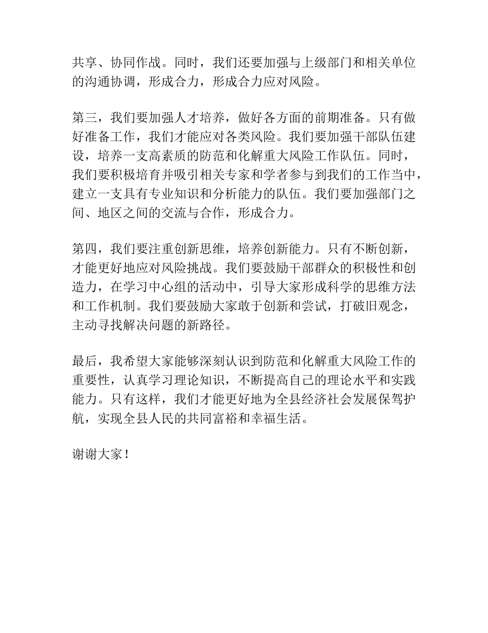 县长在县委理论学习中心组防范化解重大风险专题学习研讨交流会上的发言精品_第2页