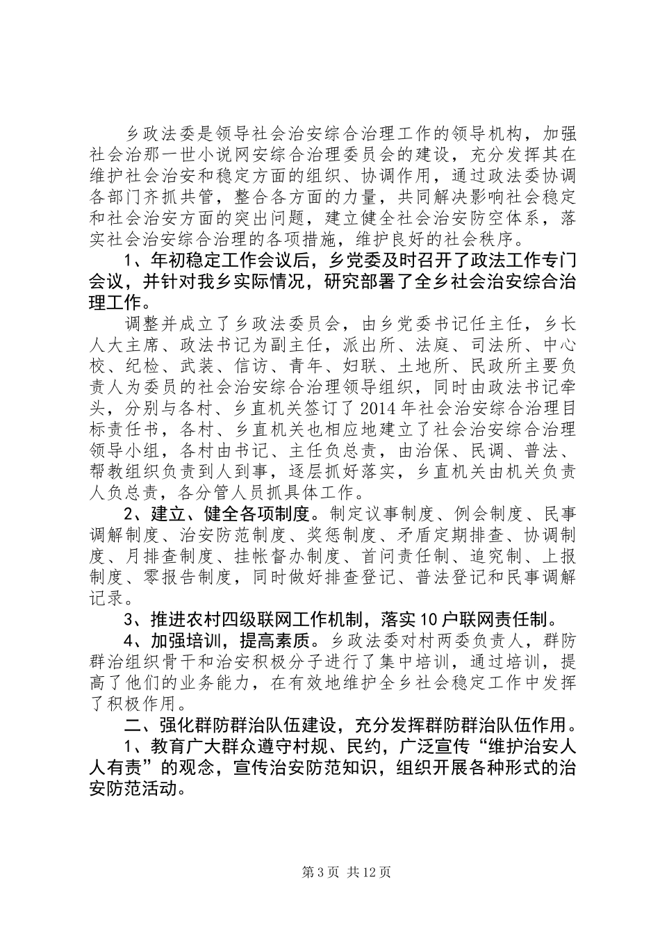 乡镇政法委工作总结_第3页