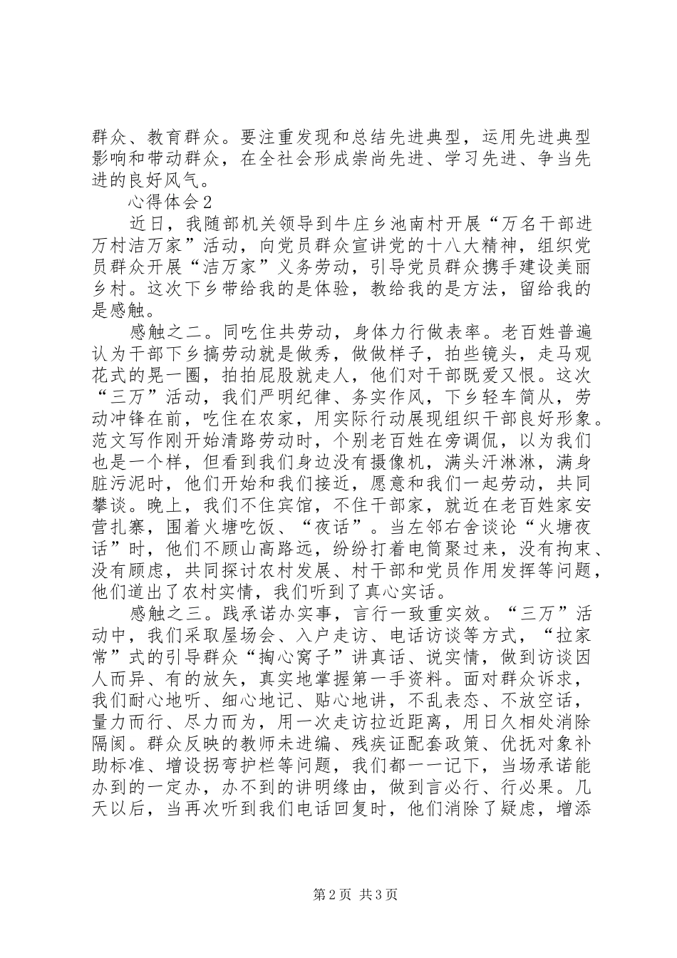 XX年1月学习群众路线精神心得体会_第2页