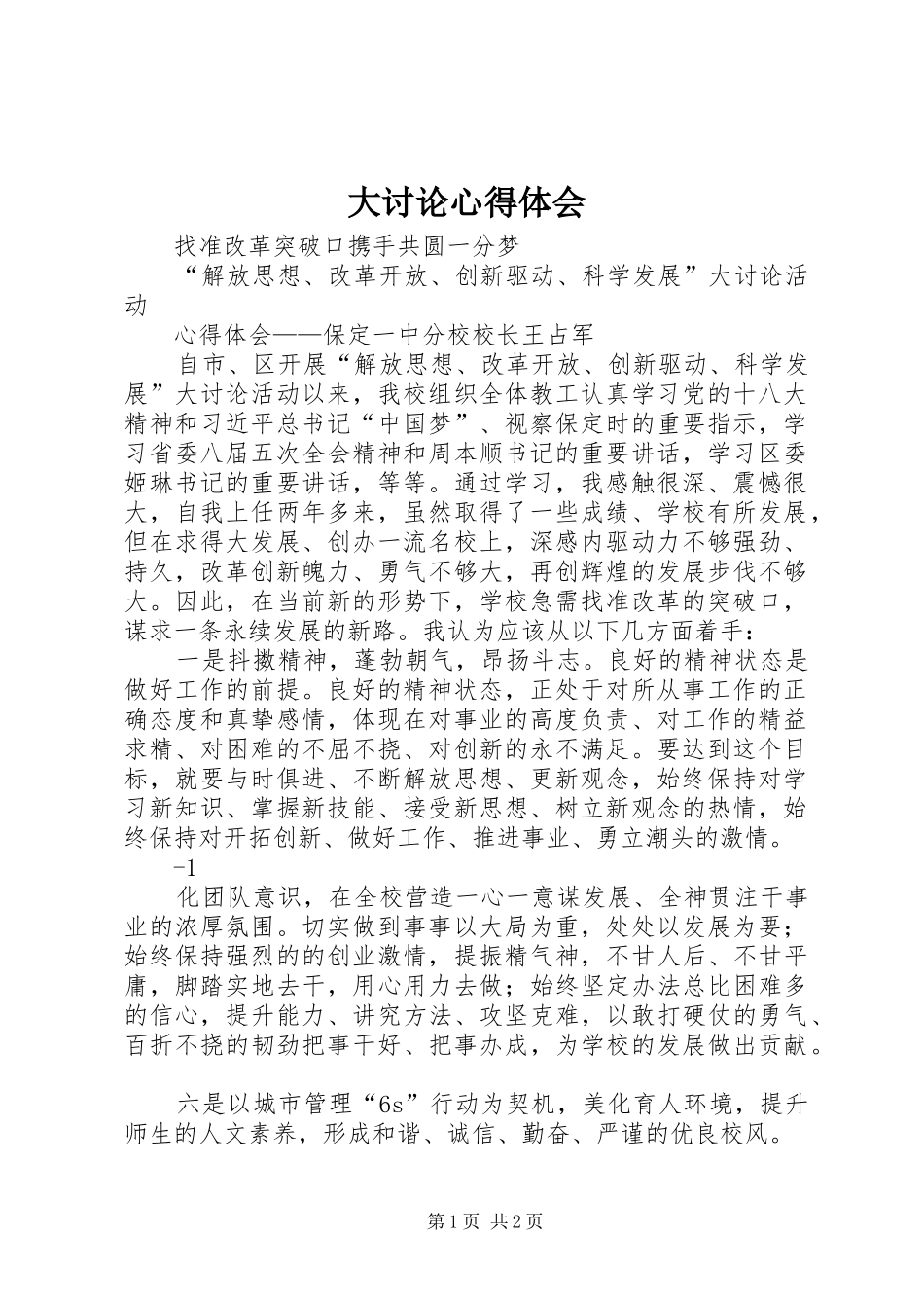 大讨论心得体会_第1页