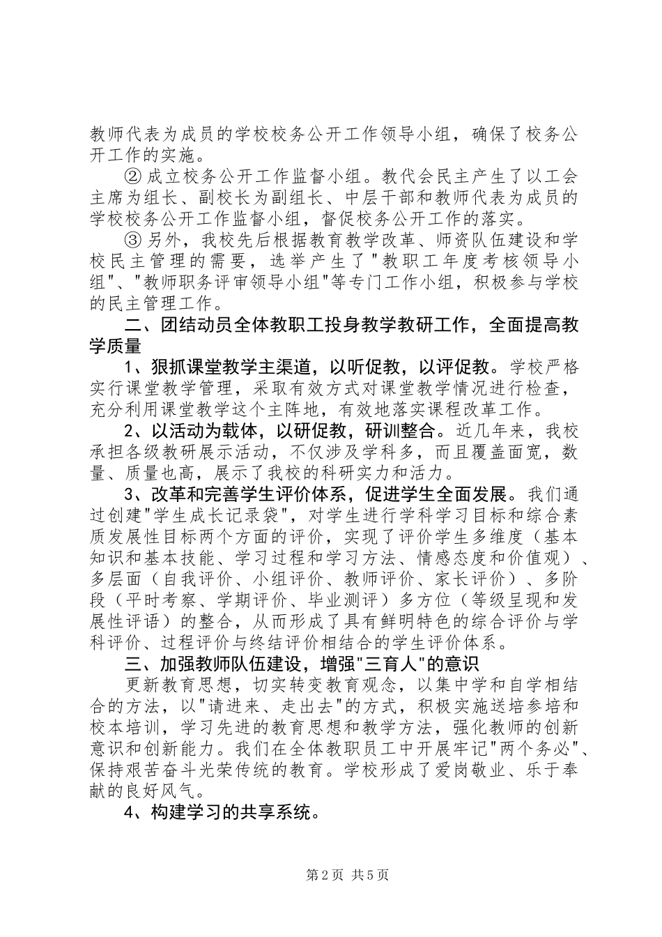 中学模范职工之家创建工作汇报材料_第2页