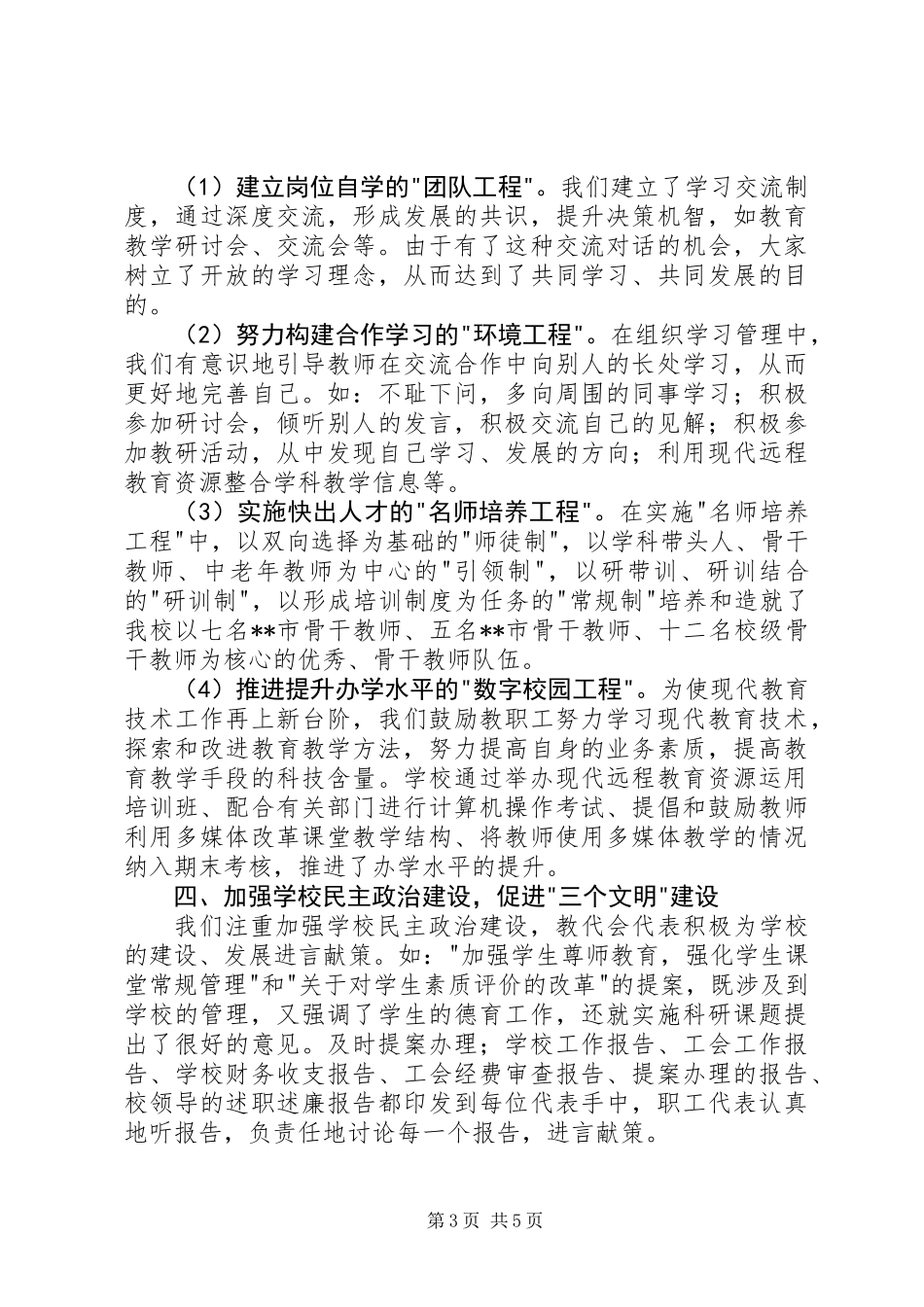中学模范职工之家创建工作汇报材料_第3页