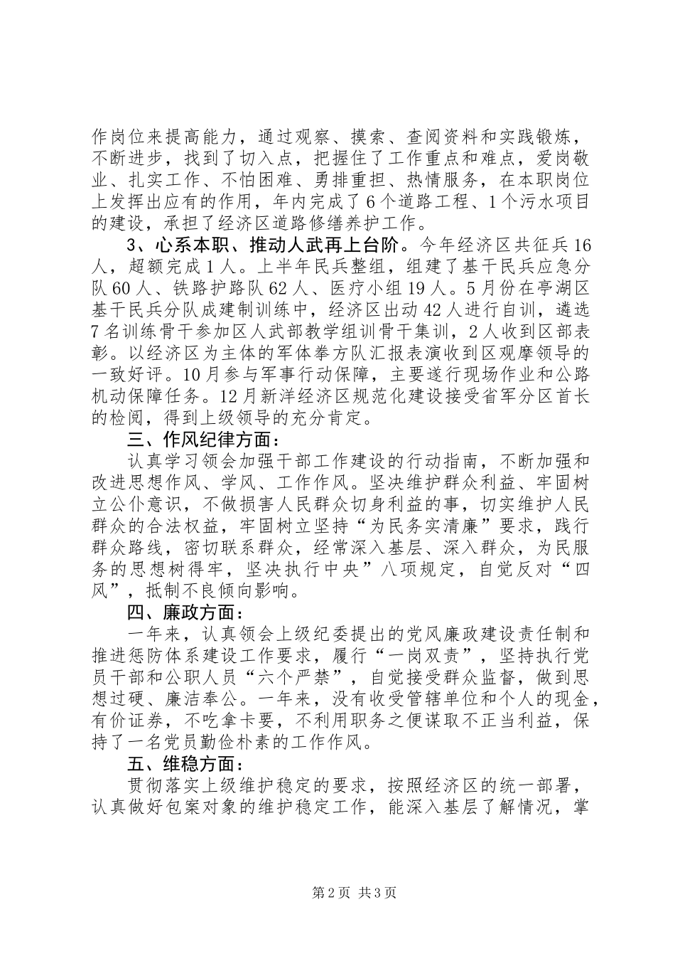 201X年度领导干部个人工作总结_第2页