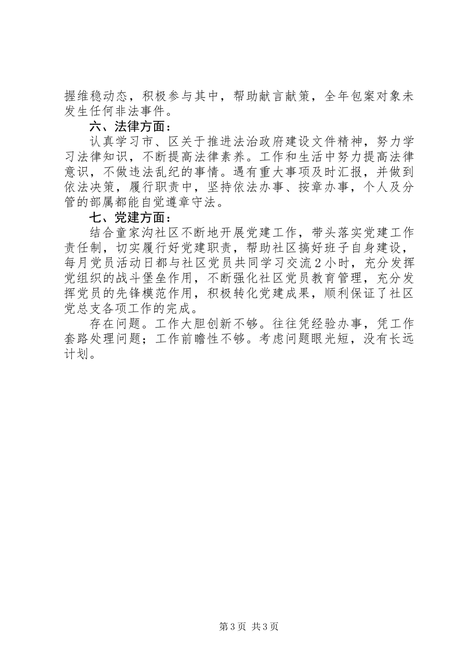 201X年度领导干部个人工作总结_第3页