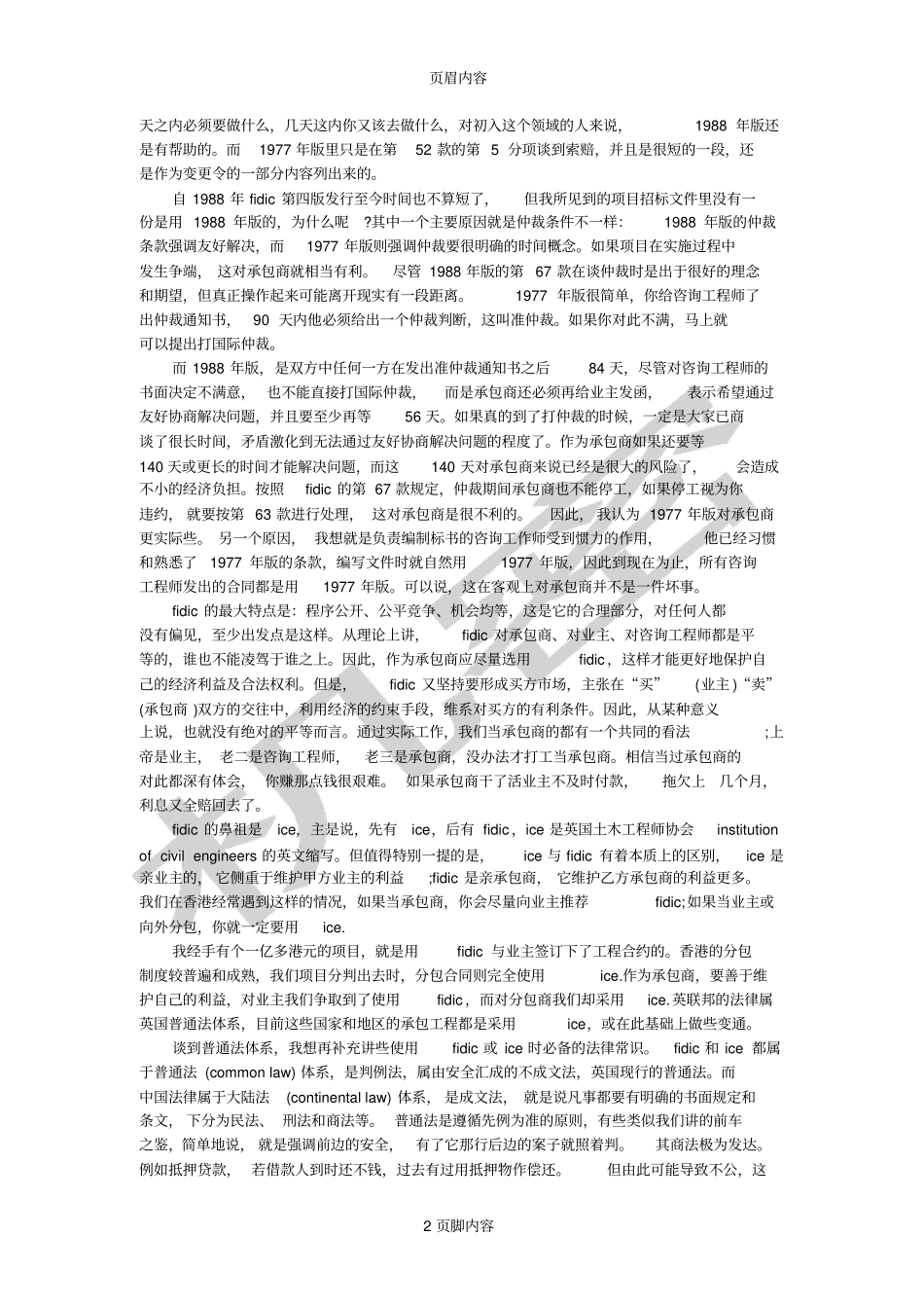 FIDIC合同条件在国际承包工程中的应用备考复习_第2页