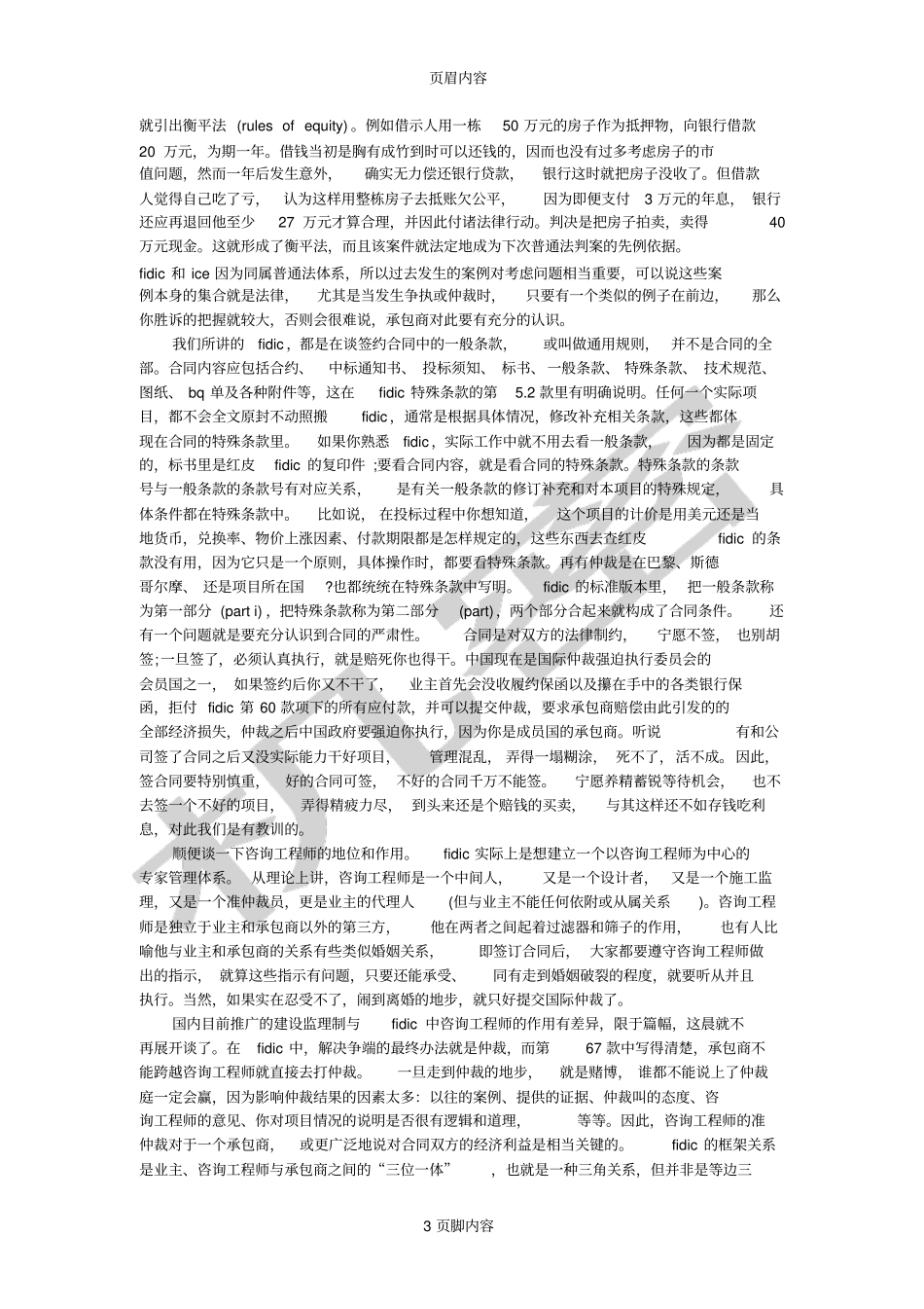 FIDIC合同条件在国际承包工程中的应用备考复习_第3页