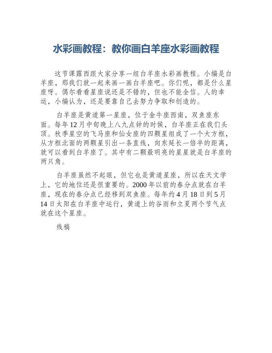 水彩画教程：教你画白羊座水彩画教程_第1页