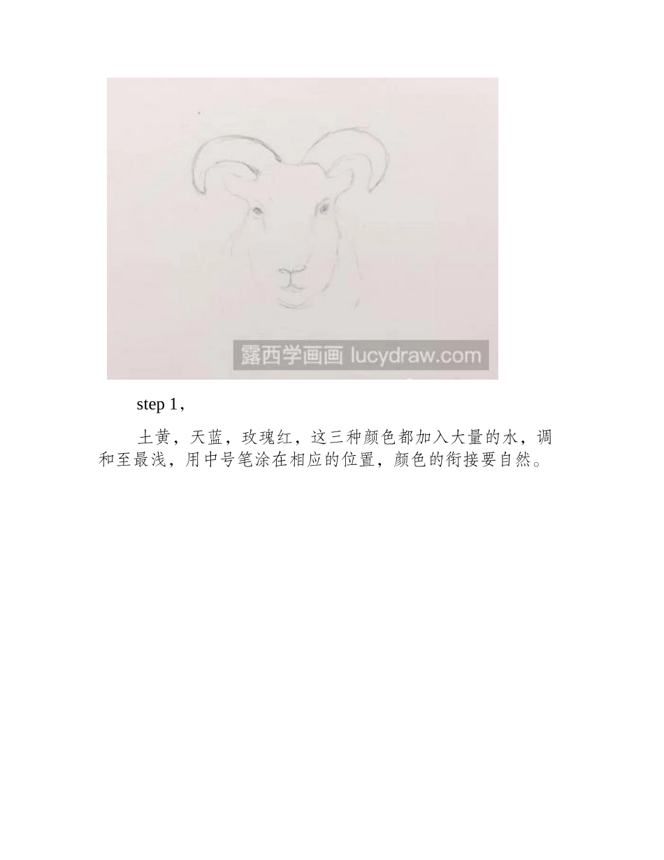 水彩画教程：教你画白羊座水彩画教程_第2页