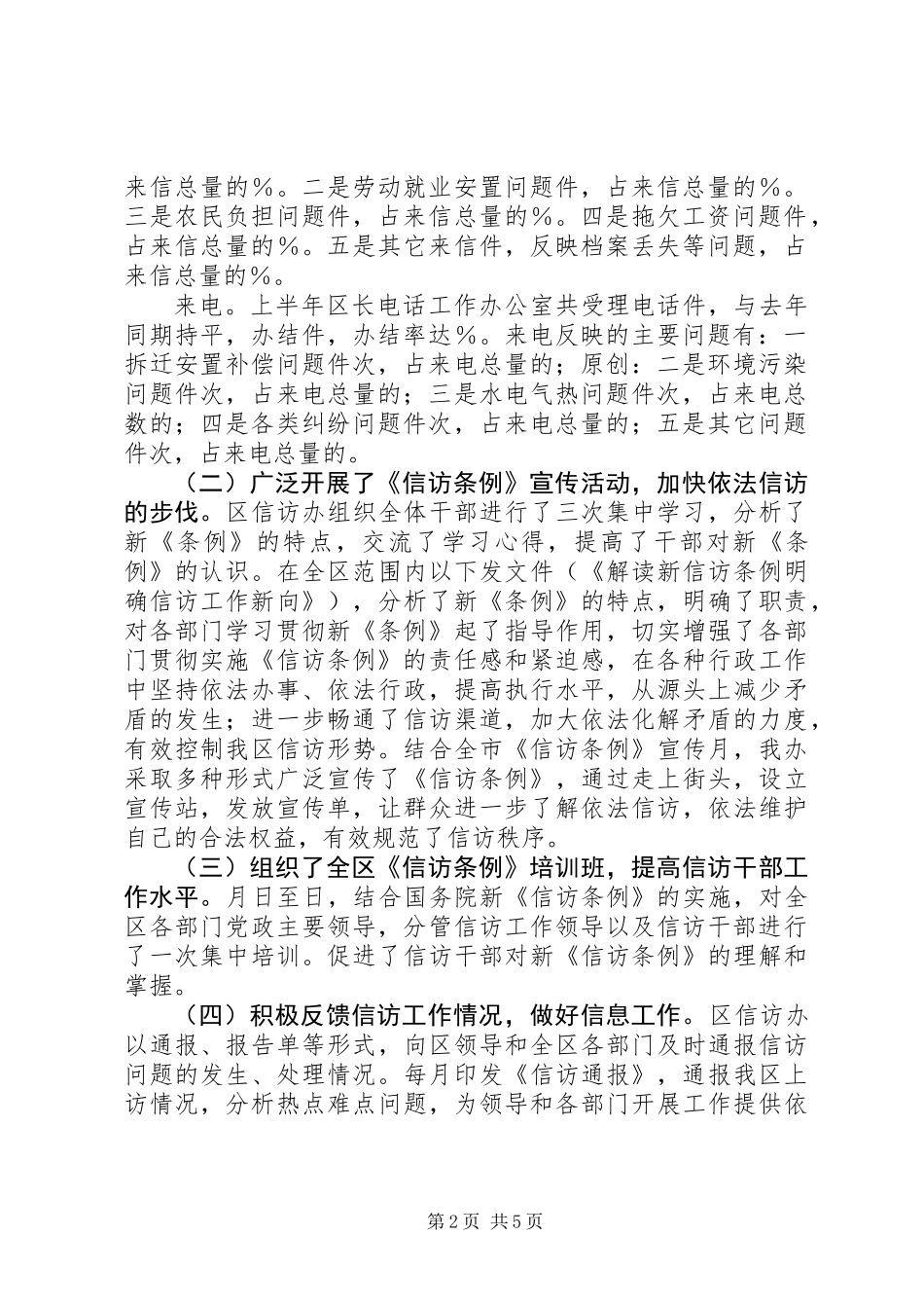 信访办年上半年工作总结_第2页