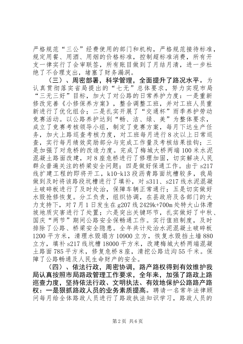 公路管理局年度班子述职报告_第2页